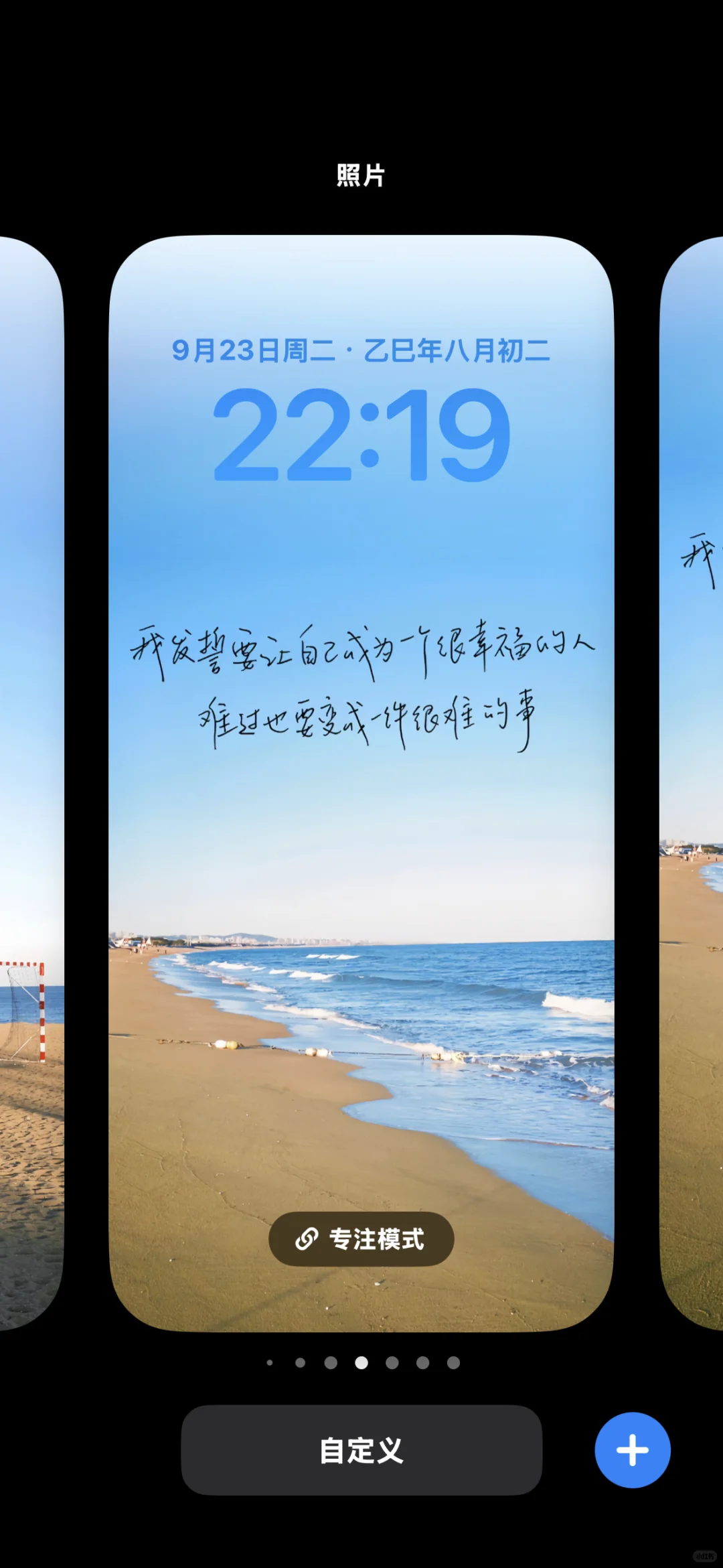 用自己写的字当壁纸