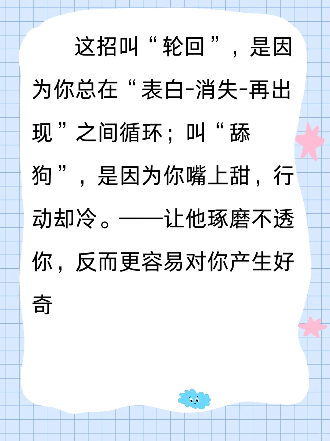 撩汉技巧“轮回流”