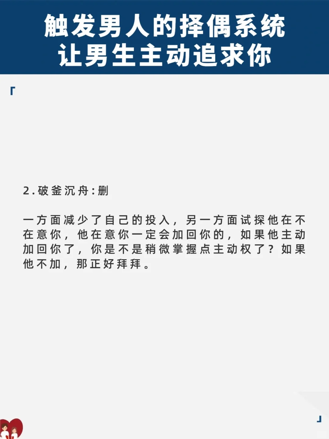 触发男人的择偶系统 让男生主动追求你