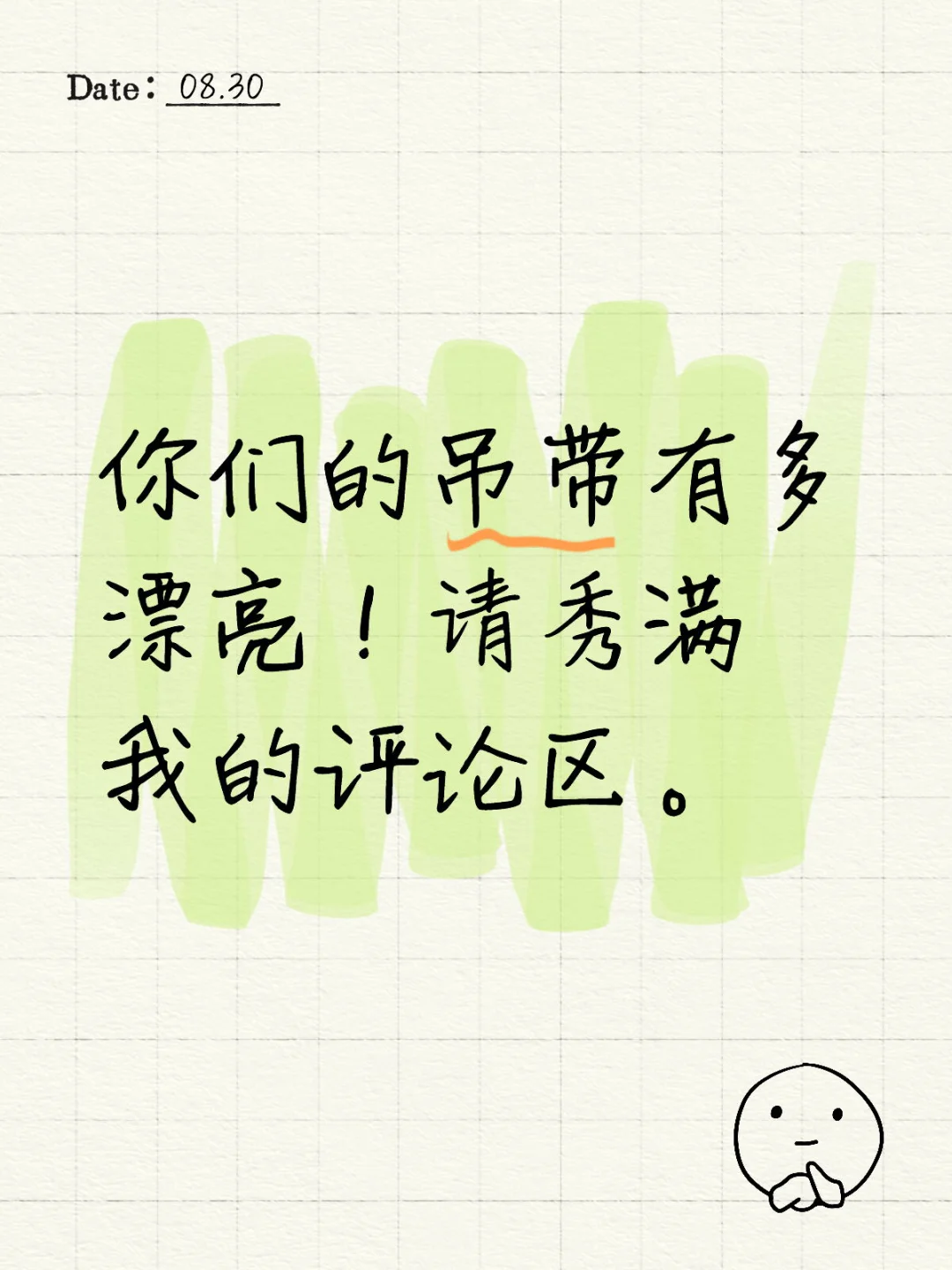 想要超好看的吊带啊啊啊啊！