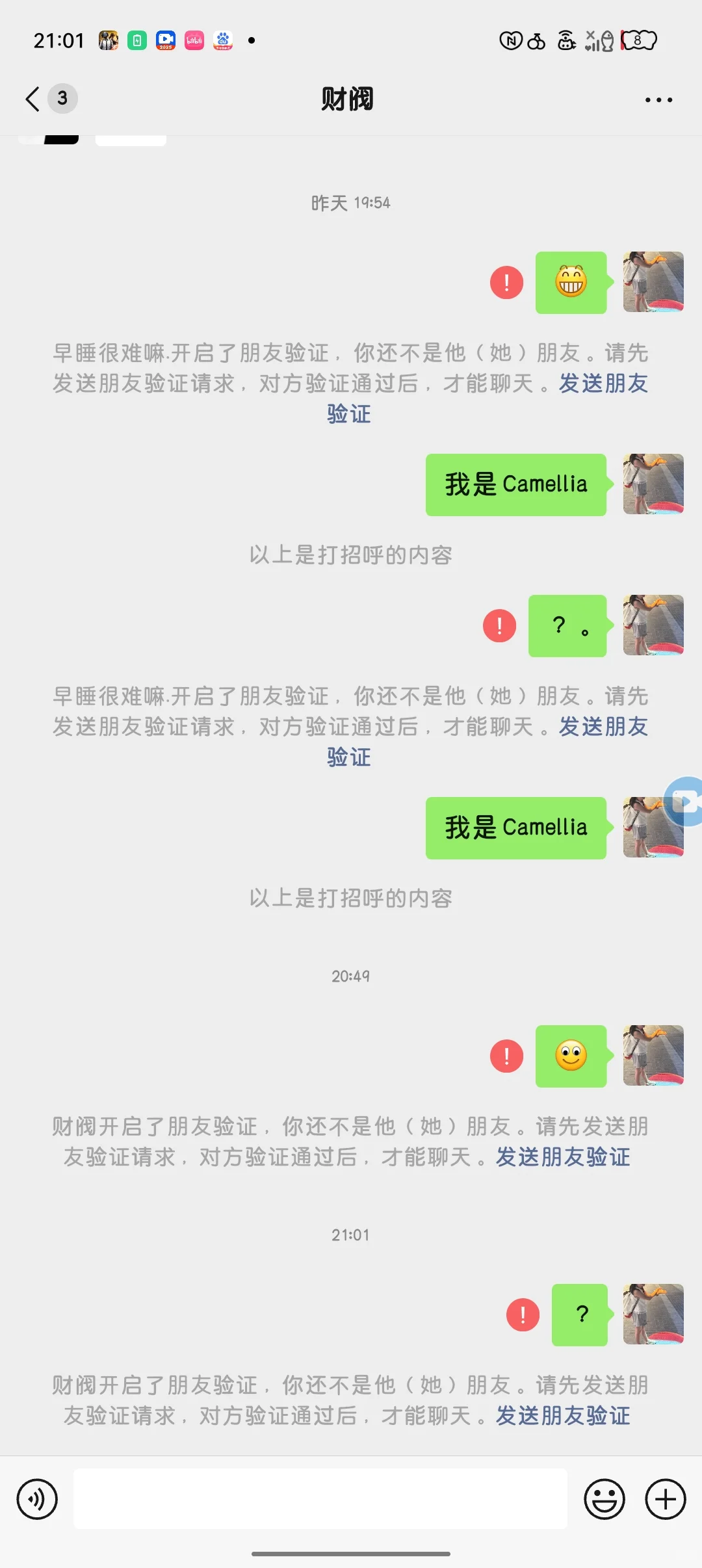 请大家辨别微信
