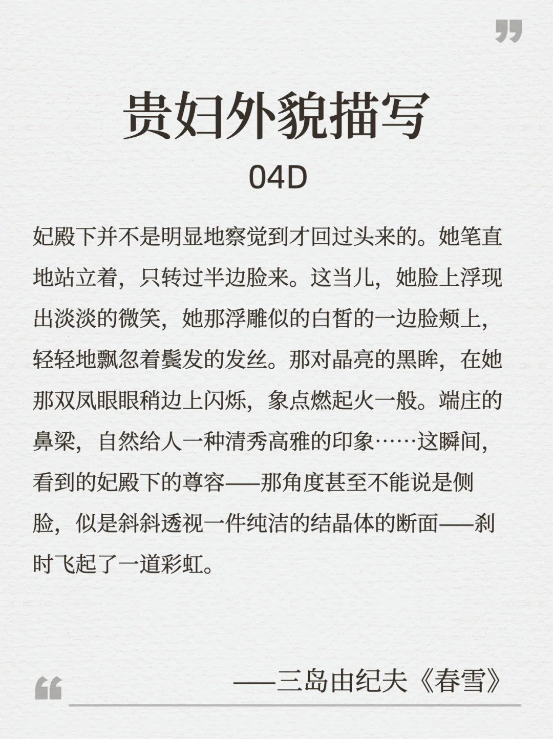 贵妇外貌描写04