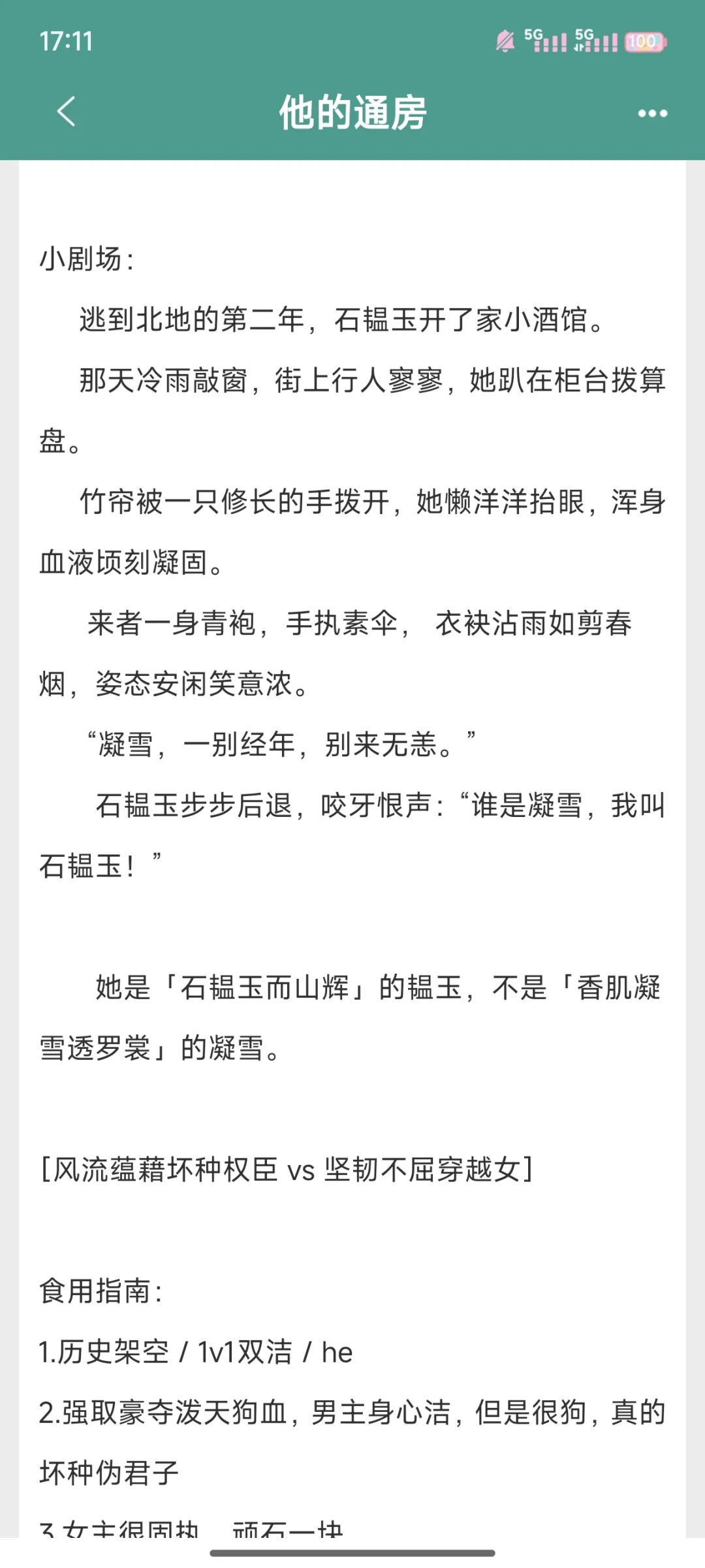 娇媚倔强穿越美人vs斯文败类封建权臣