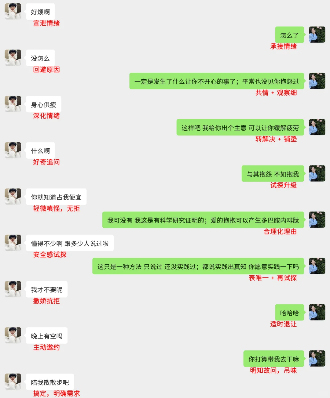 会调情的话，吸引优质男的速度猛加⏩