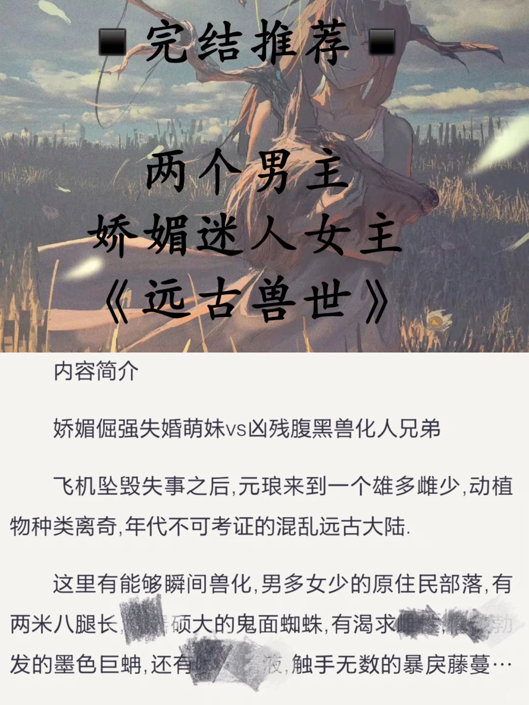 两个男主|兽世娇媚稀缺美人女主|完结文❗️