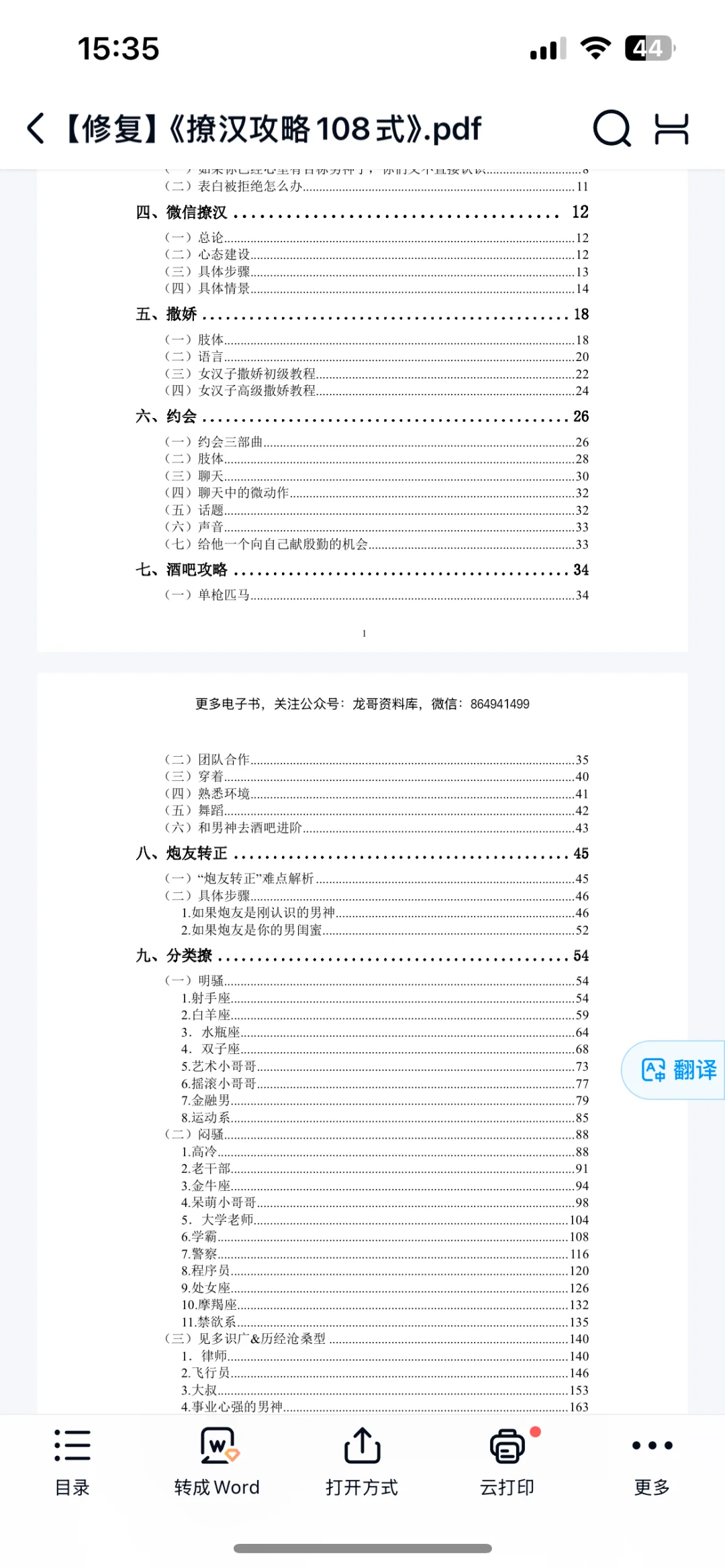 撩男人一绝，拿捏男人。让男人为你着迷。