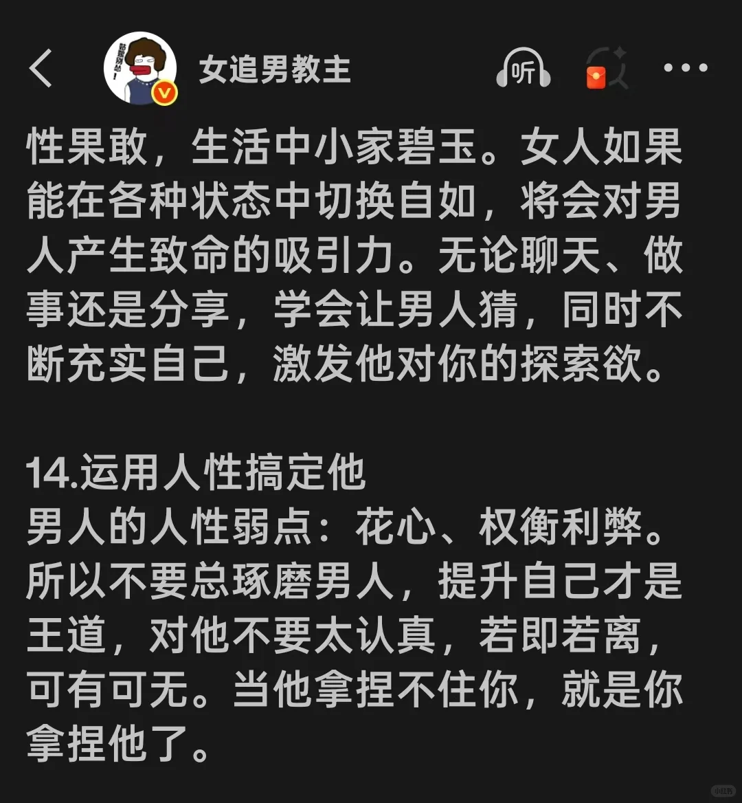 运用人性，让男人逐渐上头