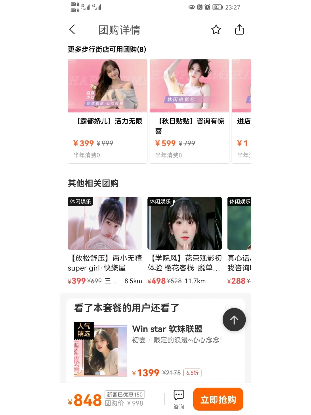 美团上的，擦边？？