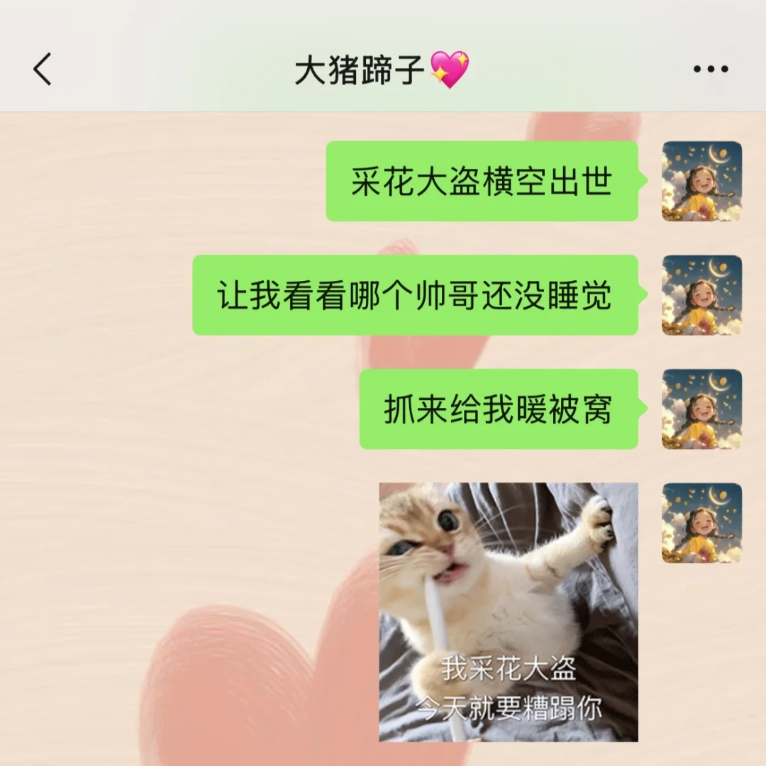 《花式和男友说晚安》🌙
