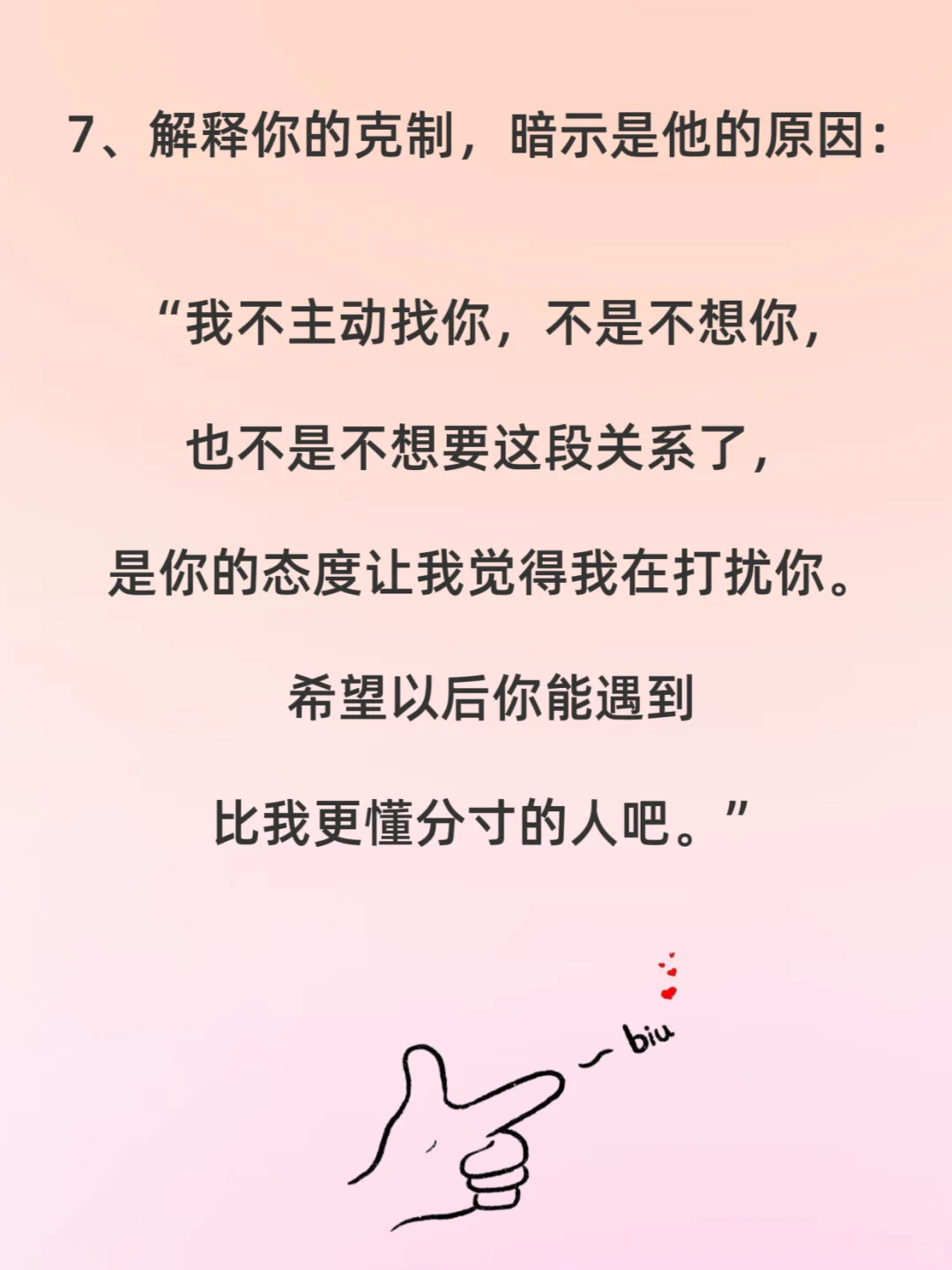 你越这样，男人越不想结束关系