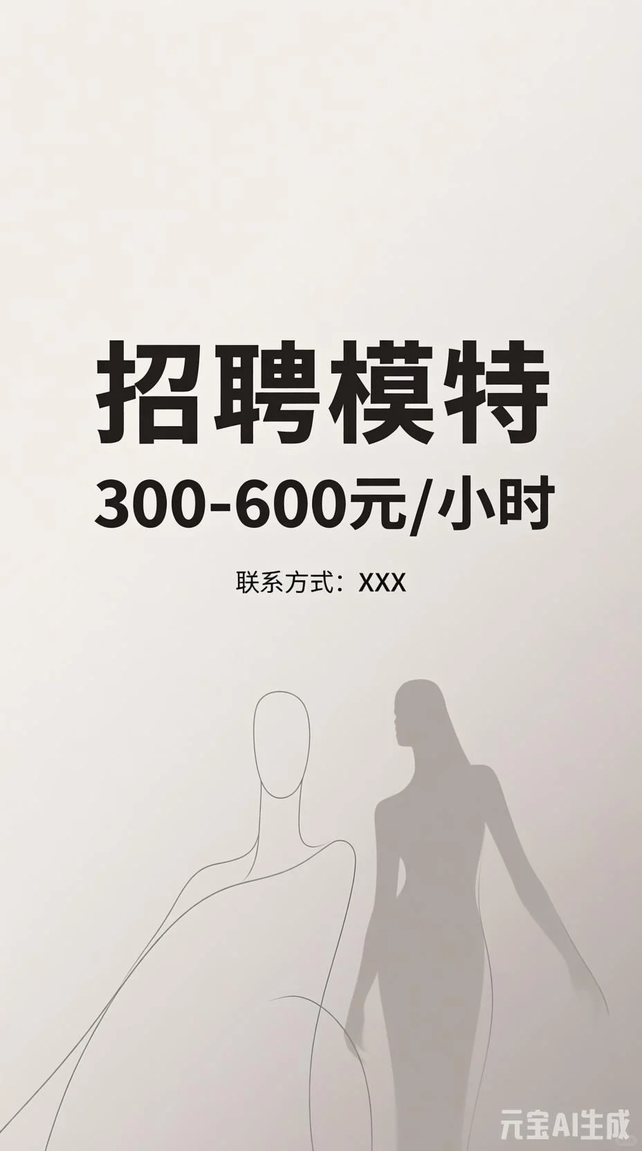🔥时薪300-600元｜急招平面模特！有戏份拍摄+