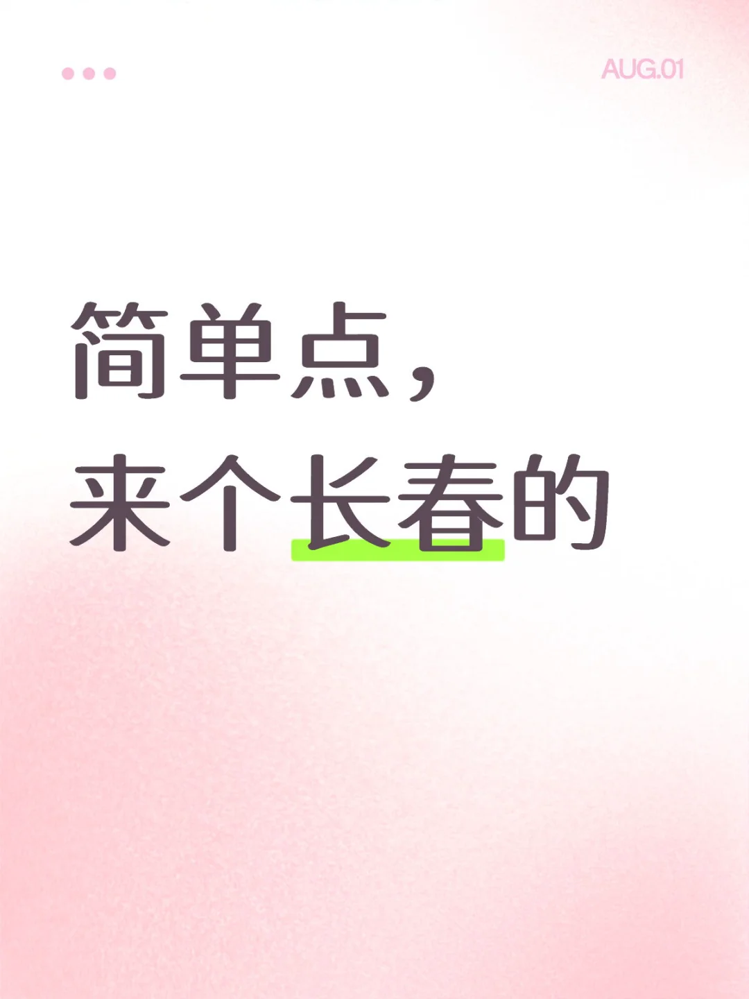 长春搭子
