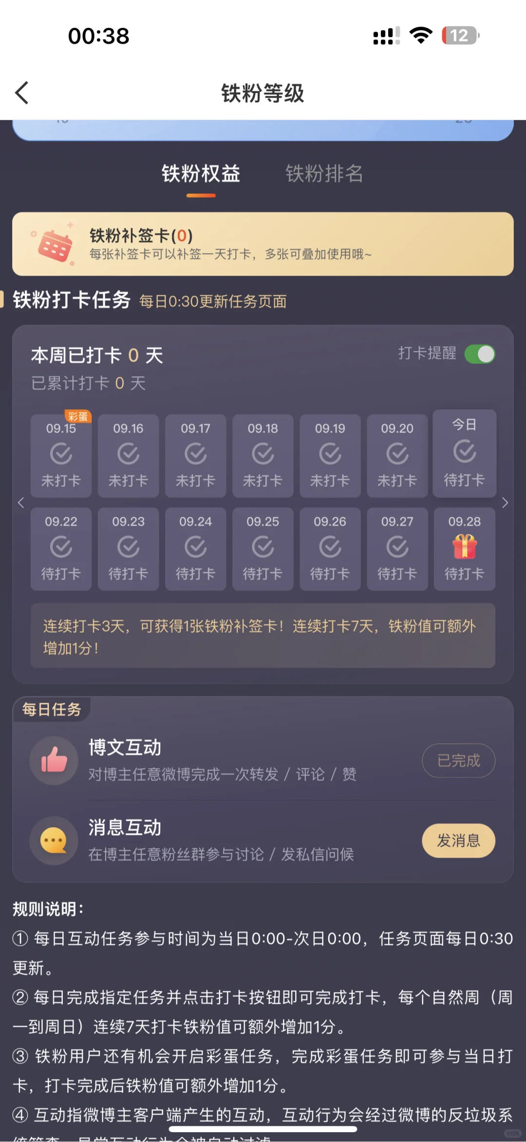 求助粉丝等级怎么打卡