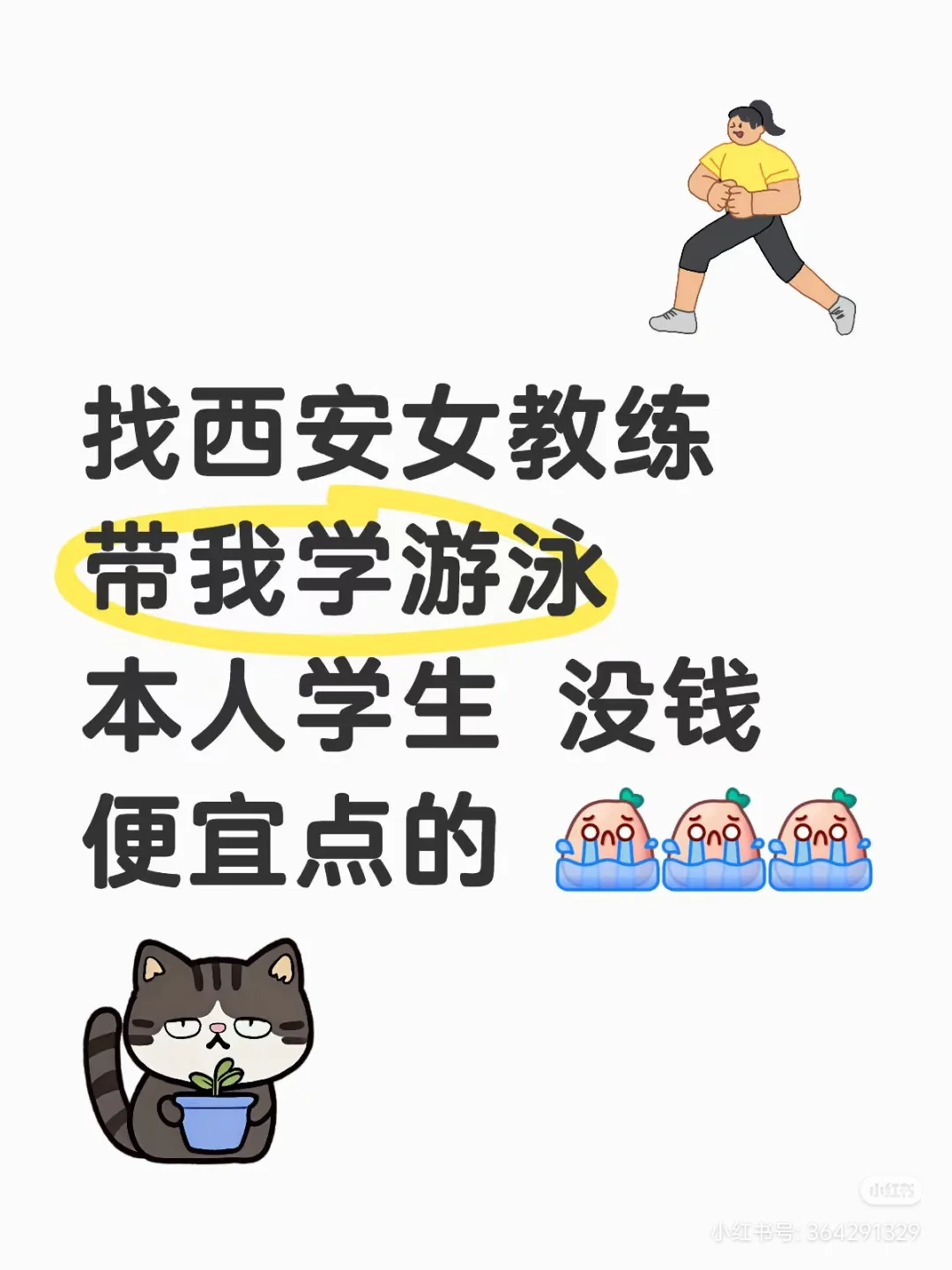 找西安女教练教游泳