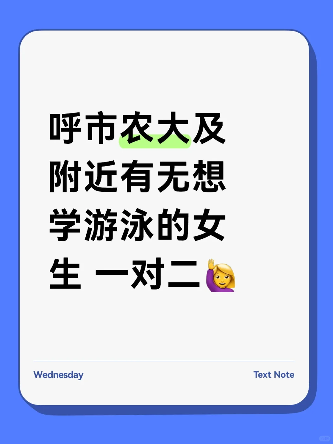 求学游泳搭子🫶