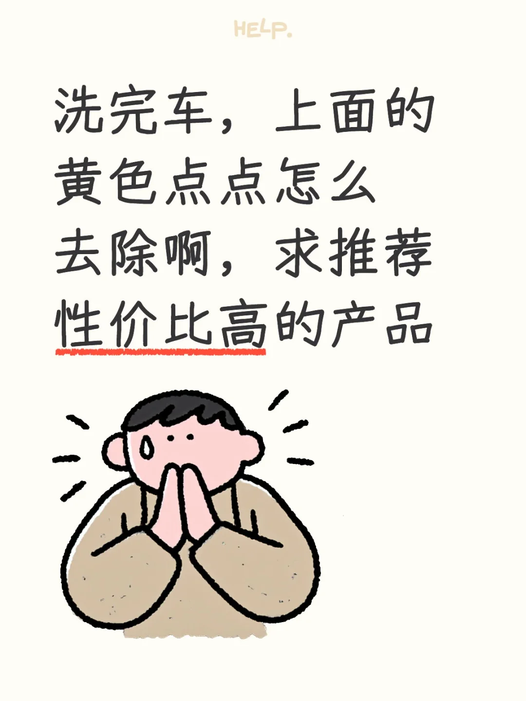 白车车身深层去污