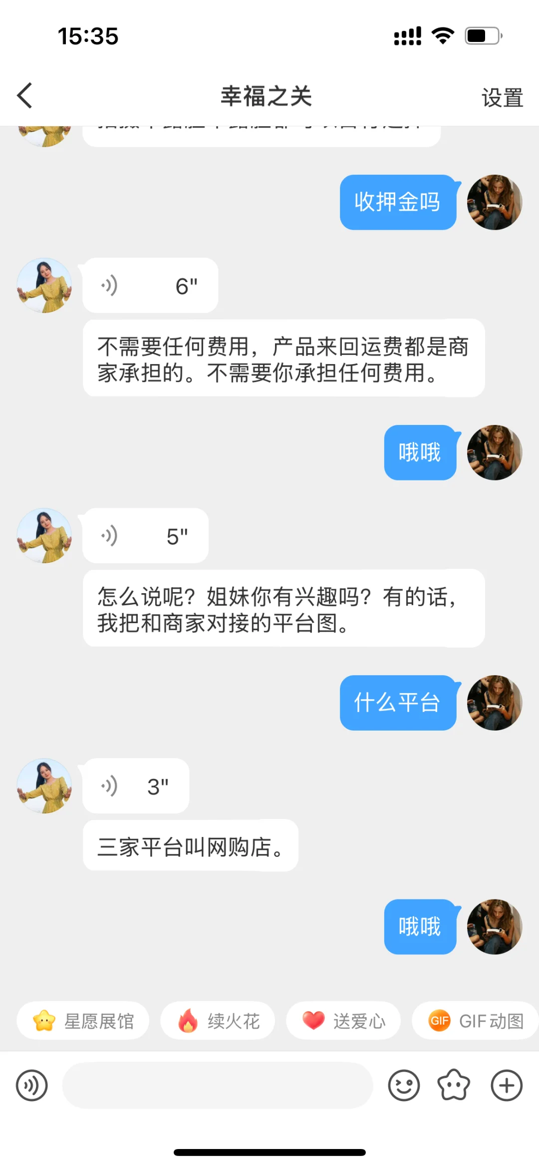 微博 服装寄拍骗局