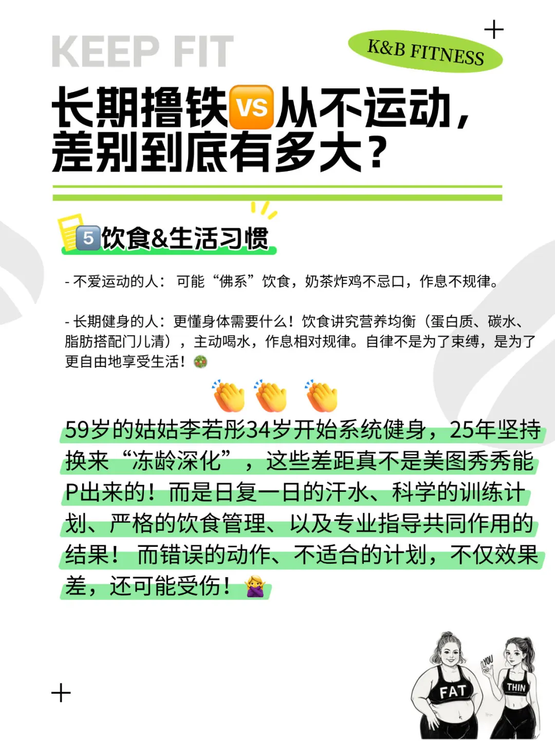 🔥长期撸铁🆚从不运动，差别到底有多大