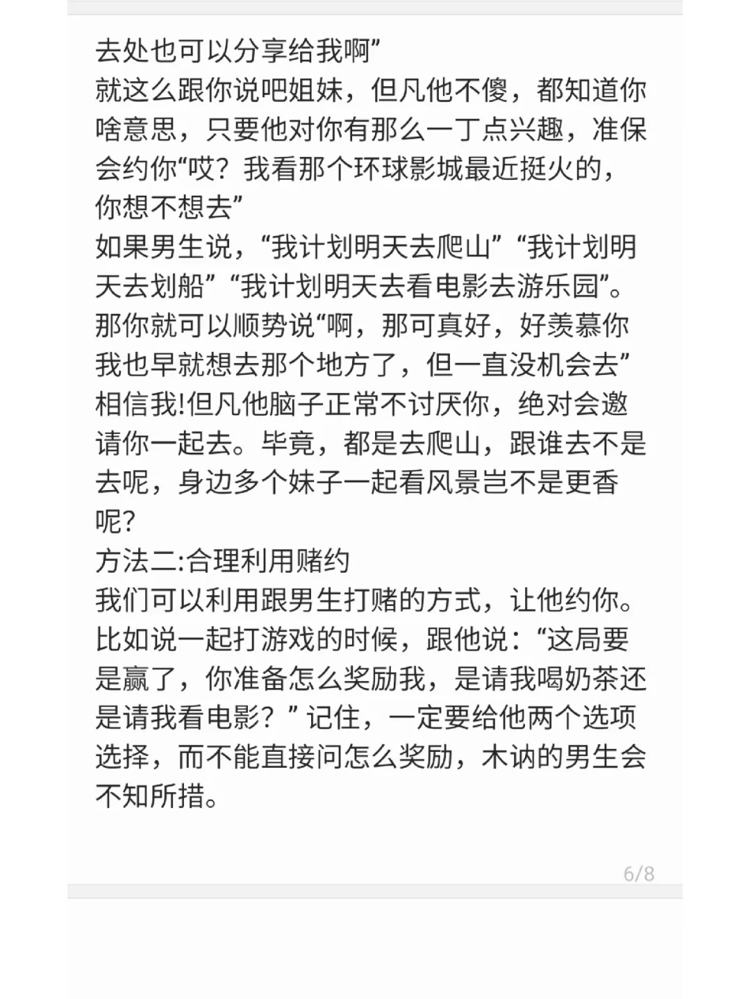 如何和喜欢的男生聊天？撩汉女追男