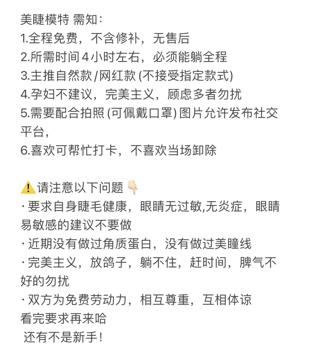 到底要从石家庄哪里找美睫模特啊 😣