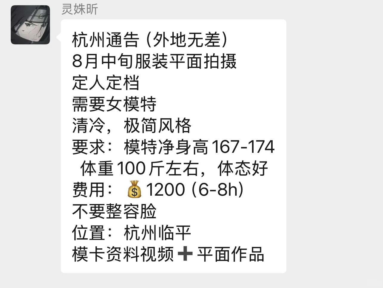 杭州通告，服装平面拍摄，要女模
