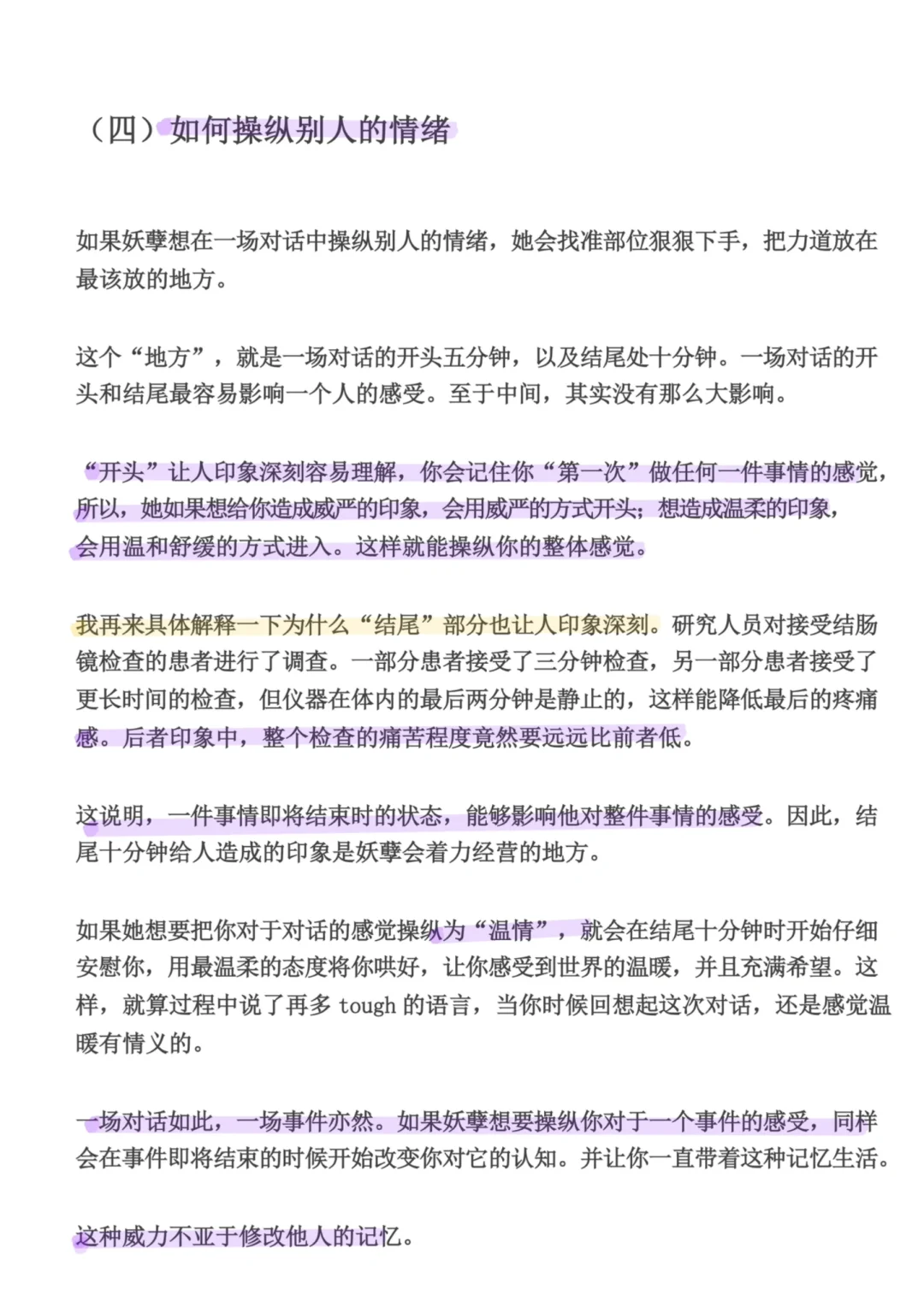 狐媚子撩男生话术，教你轻松推进关系不尬聊