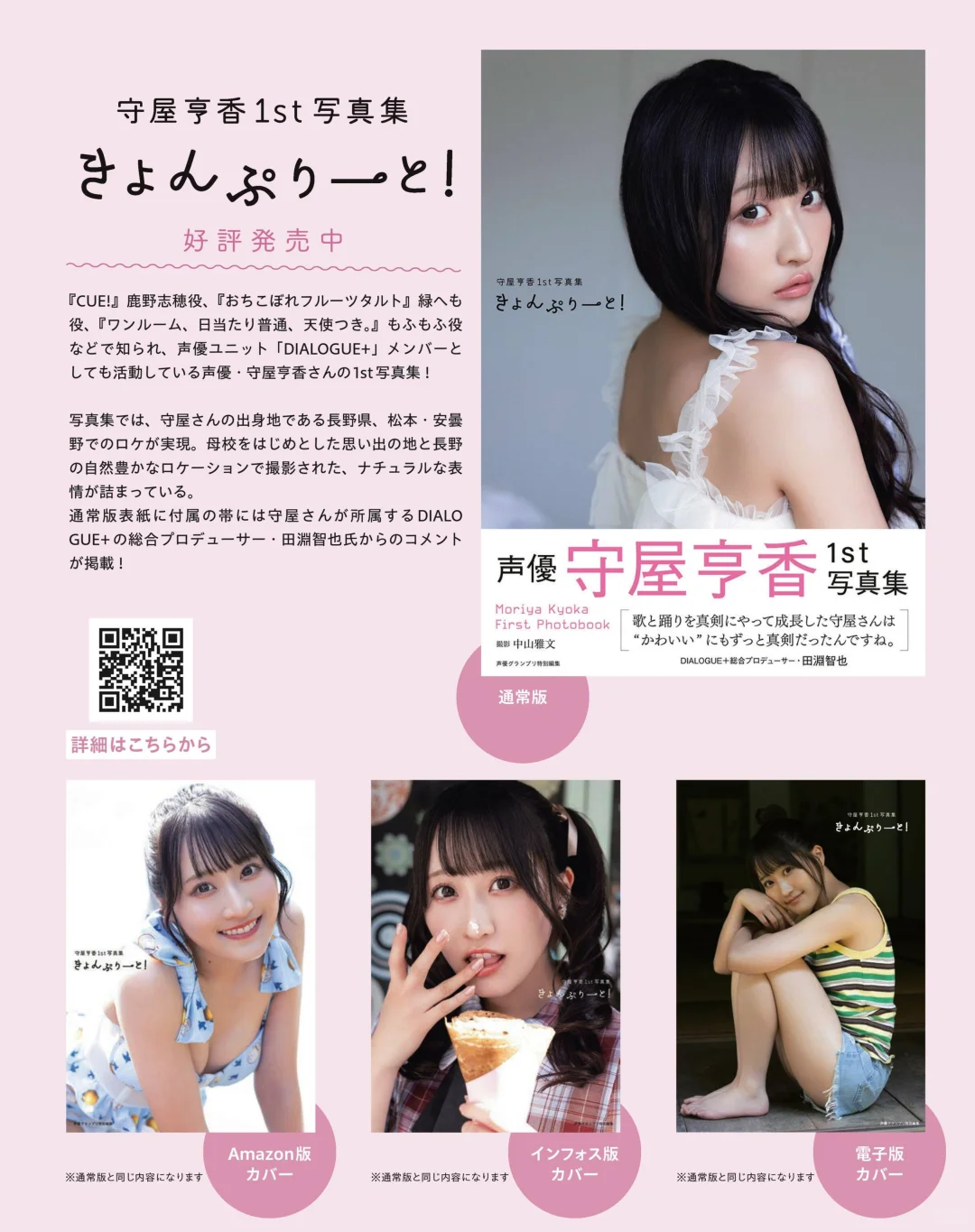 日本杂志 《声優グランプリ》2025年10月号