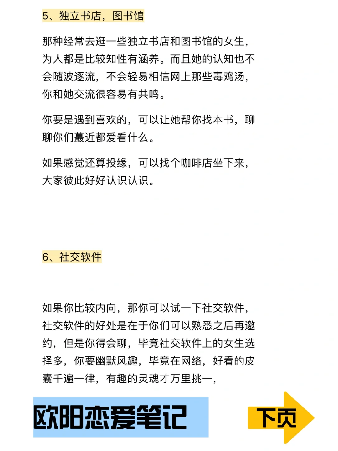 收集女性资源6个去处，单身的兄弟都知道吗