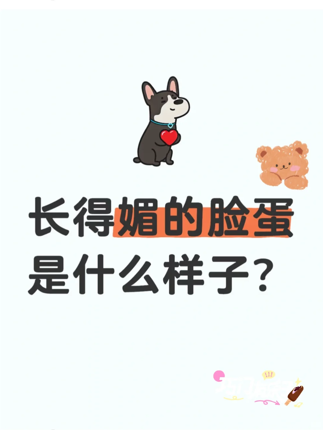 迷惑行为 你们说该是什么样的呢！