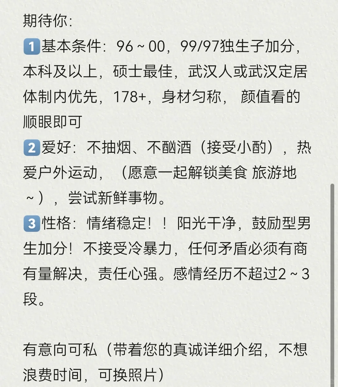 武汉真诚交友女找男