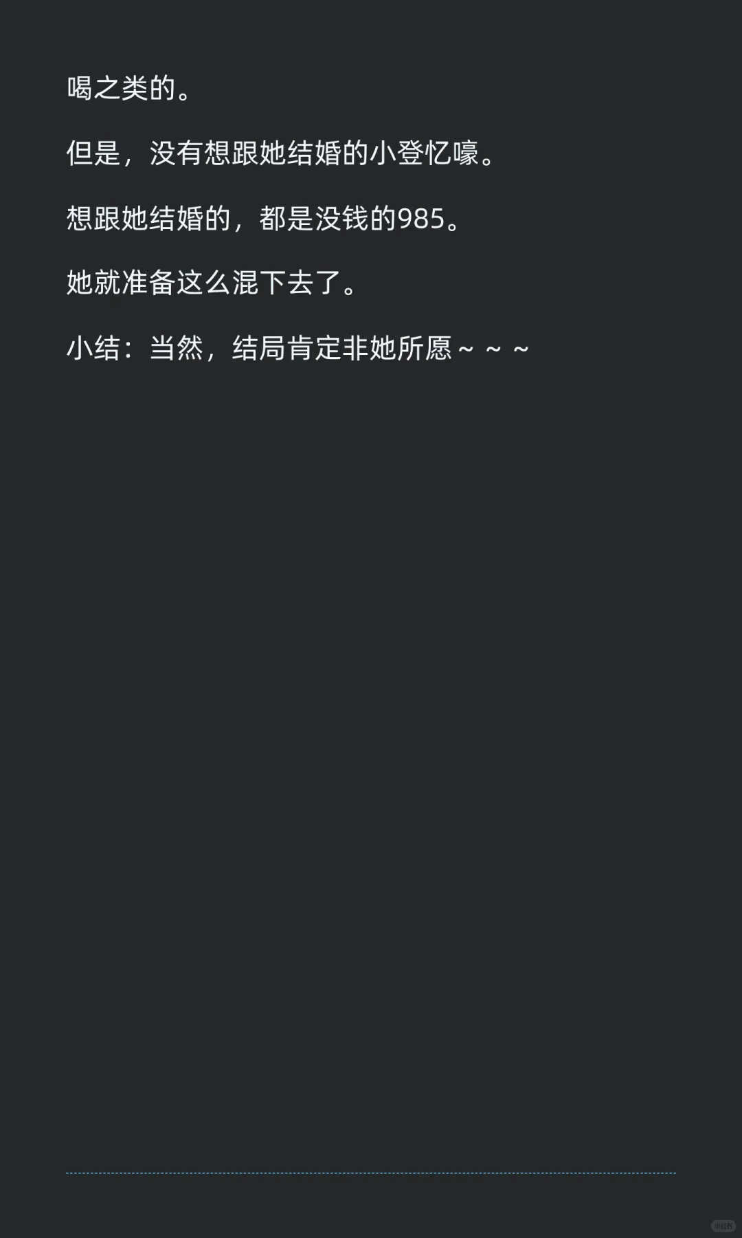 舞蹈女想嫁富豪容不容易？？