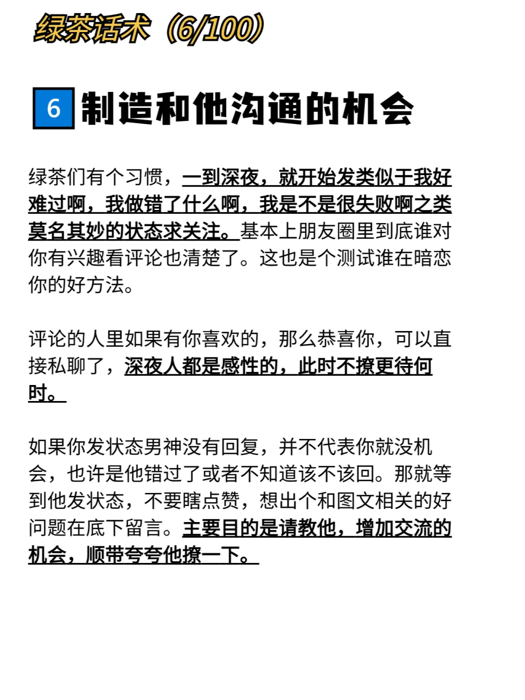 “绿茶”的撩男人6个常用套路🍵🍵🍵