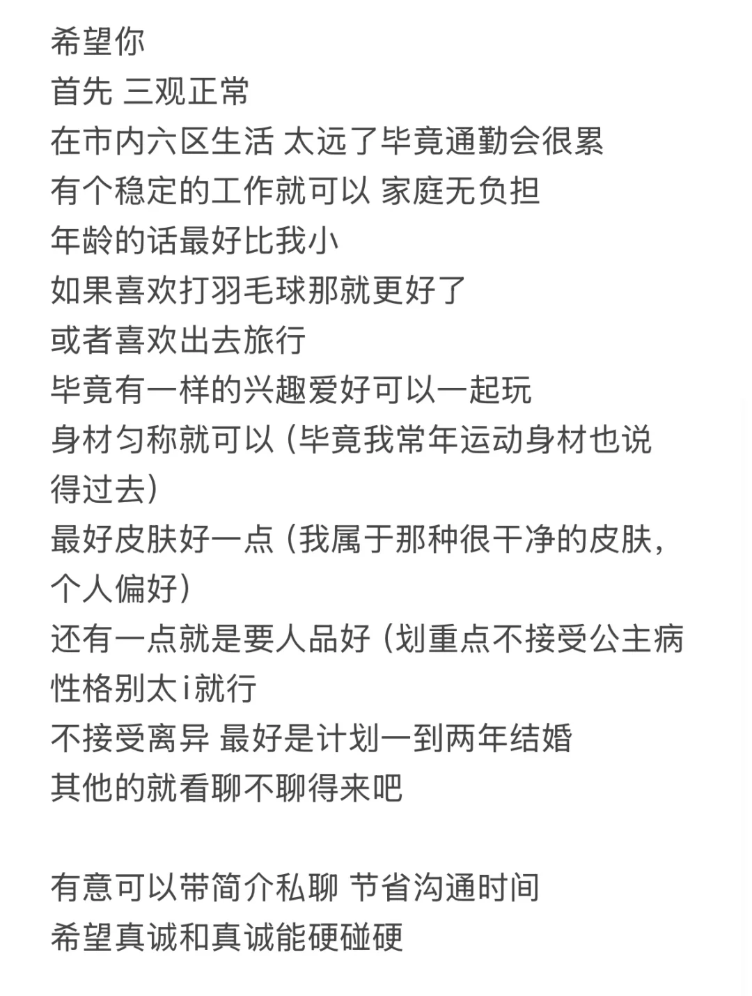 许愿找到女朋友