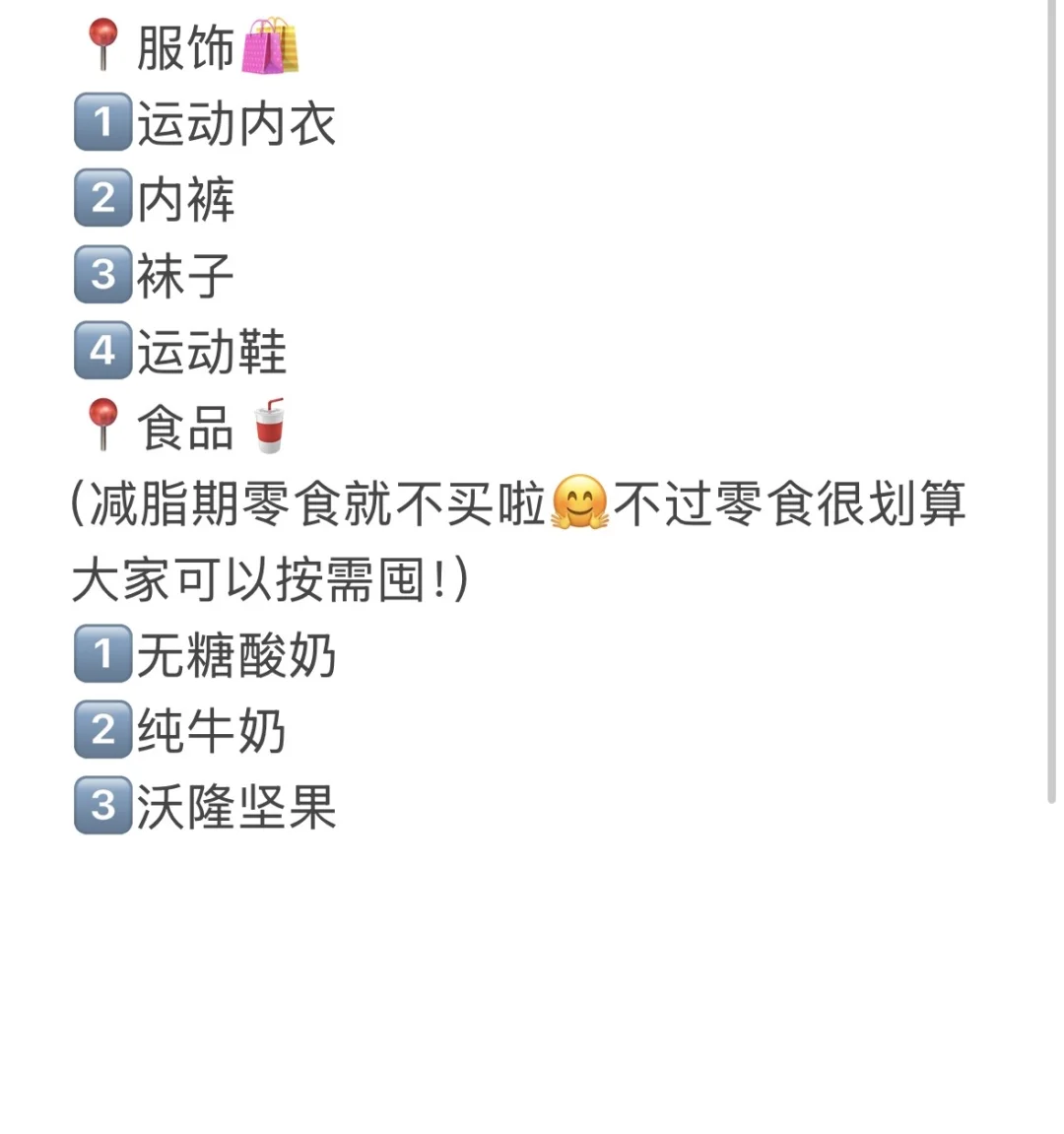 穷但会买! 双十一购物清单（女大学生版）