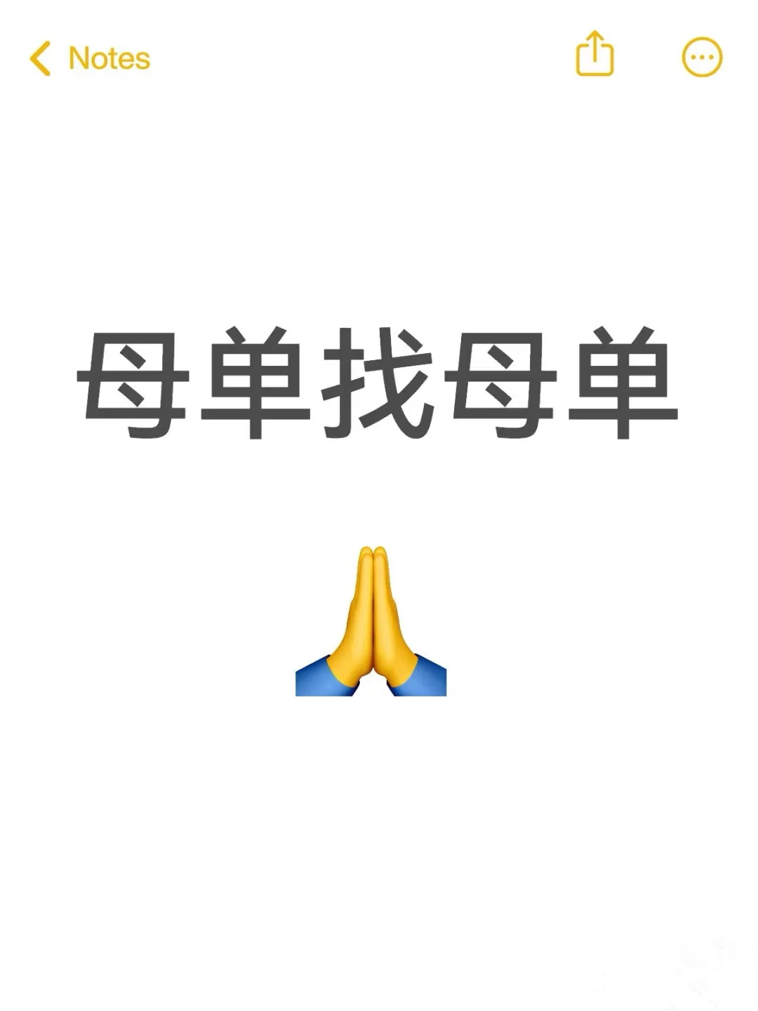 一天天的只会许愿