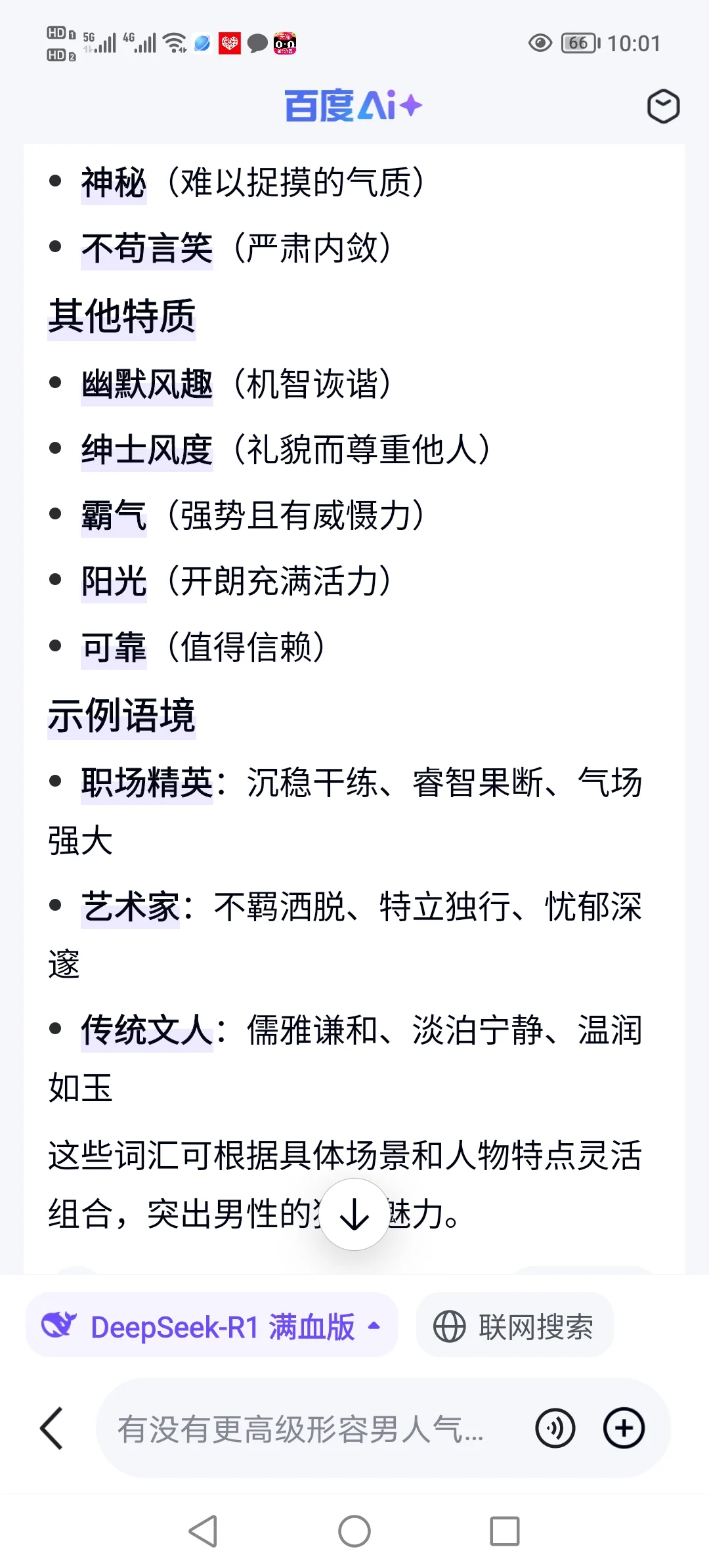 形容人气质的词语