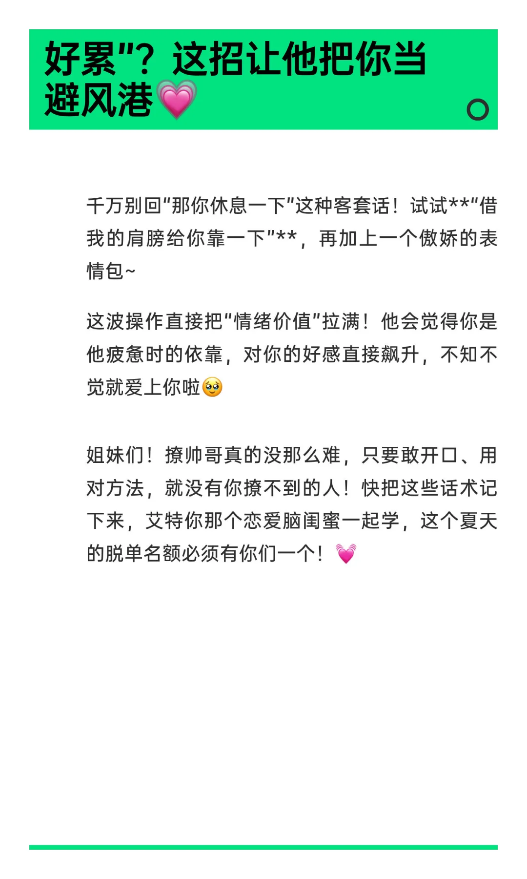 天呐！这4个聊天话术直接把帅哥撩到主动表