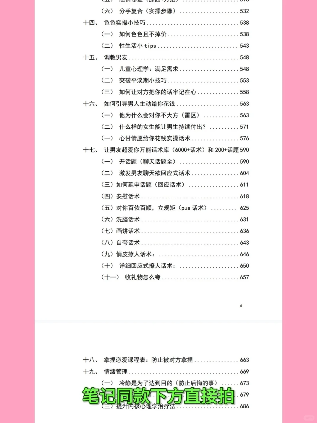 撩汉秘术、撩汉小技巧💓