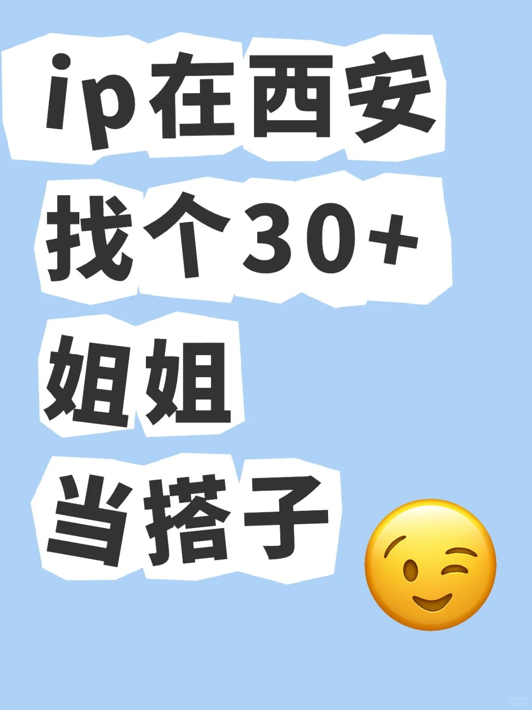 找30+姐姐当搭子