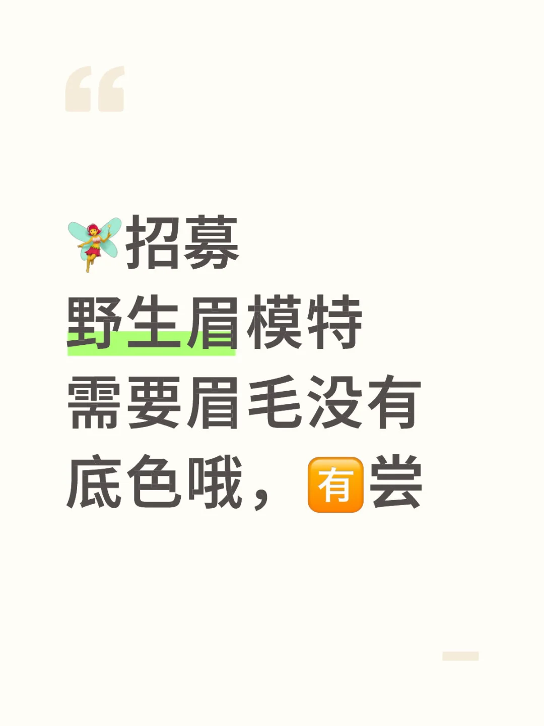 🈶尝模特，快来