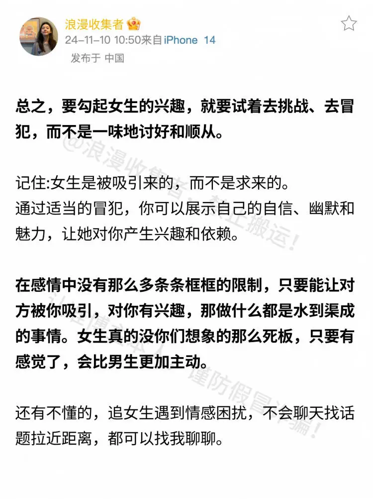 海王教你！喜欢的女生就是要学会多冒犯她✔