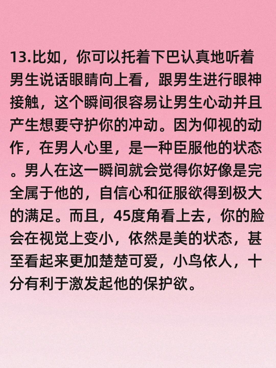 撩男小心机！13个让他上瘾的小动作