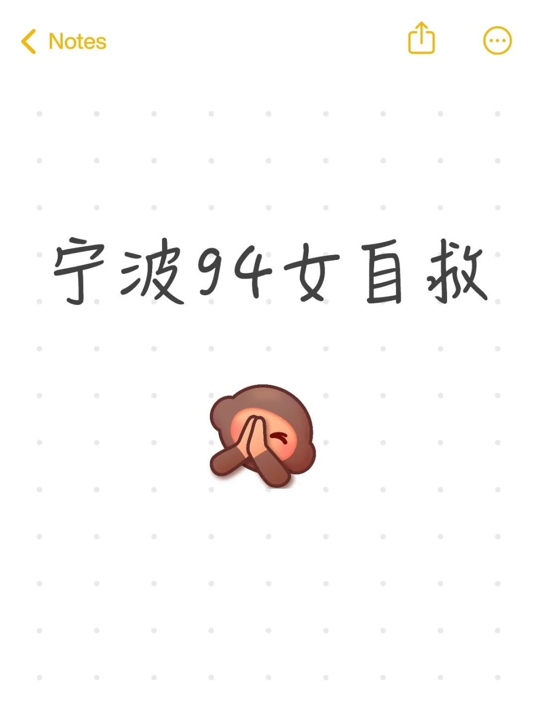 宁波94女自救