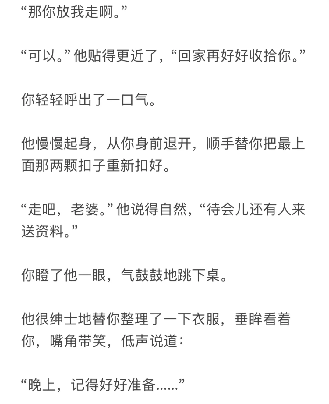 年上 | 会议中，你在桌下撩拨他