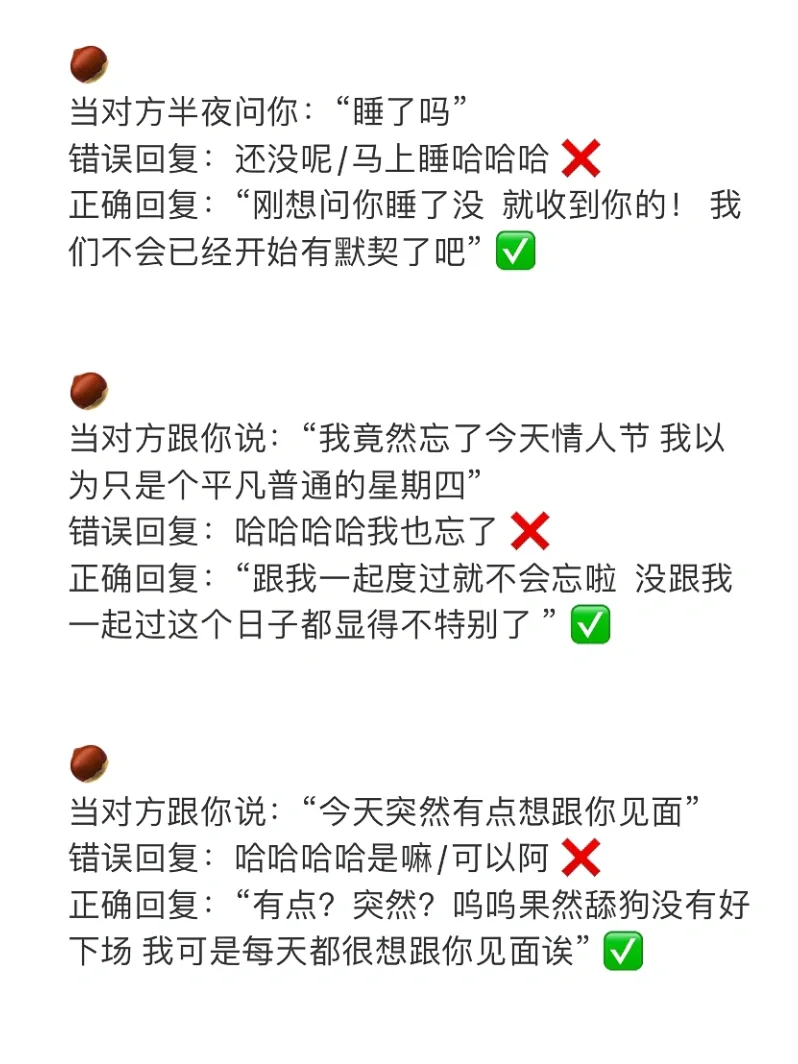 ✅聊天技巧｜嘴甜女生的万能撩汉回复❗️