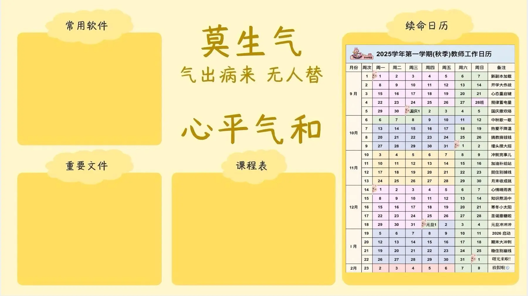 2025教师秋季工作日历📆