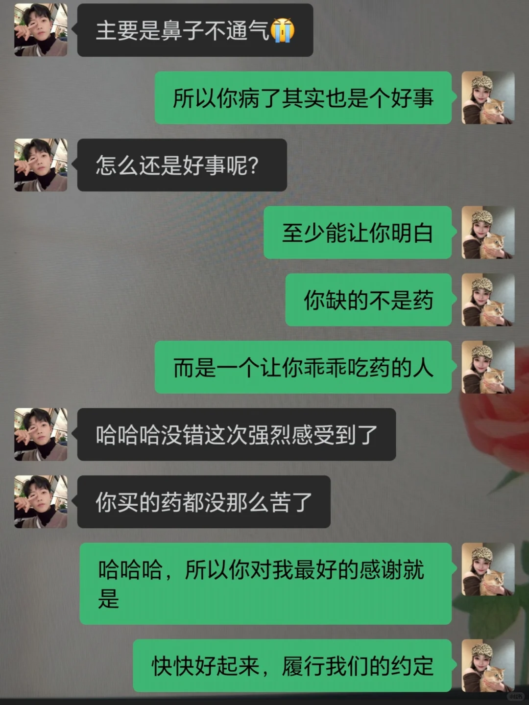 优质男感冒了，高情商回复