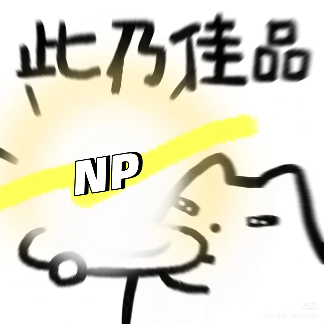 推荐一波古早NN文