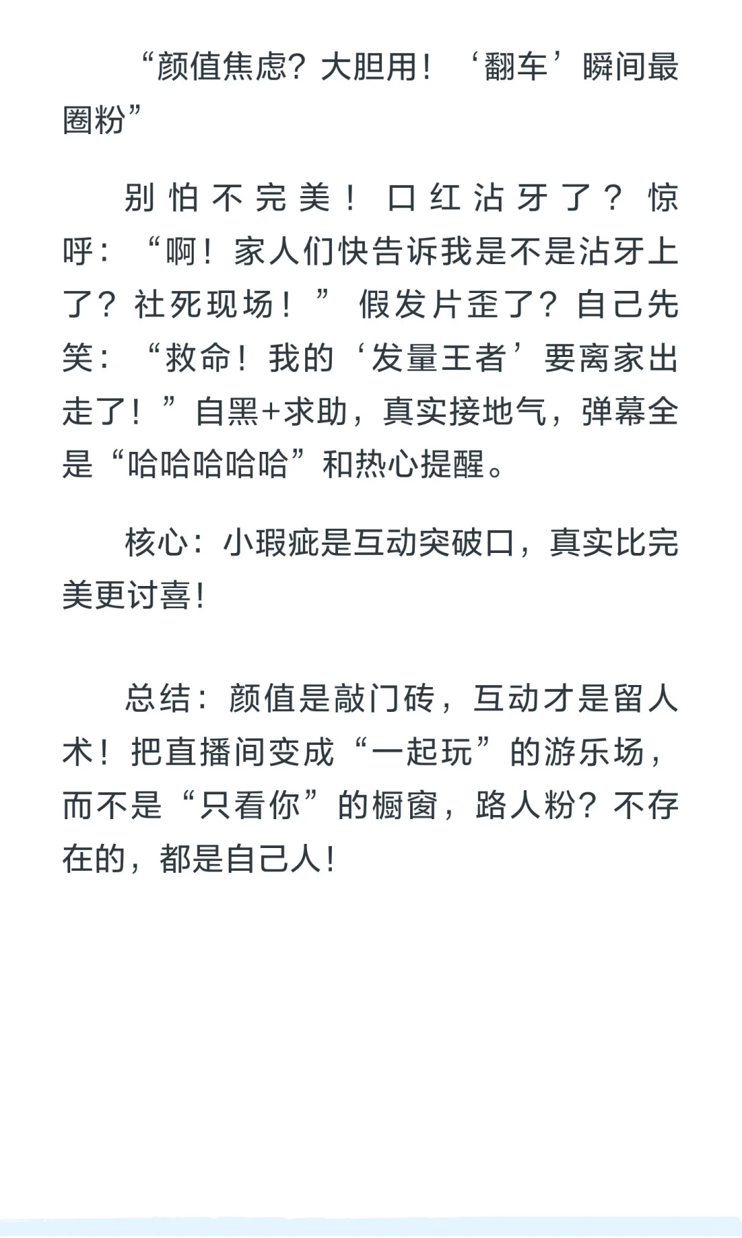 把互动拉满路人秒变铁粉