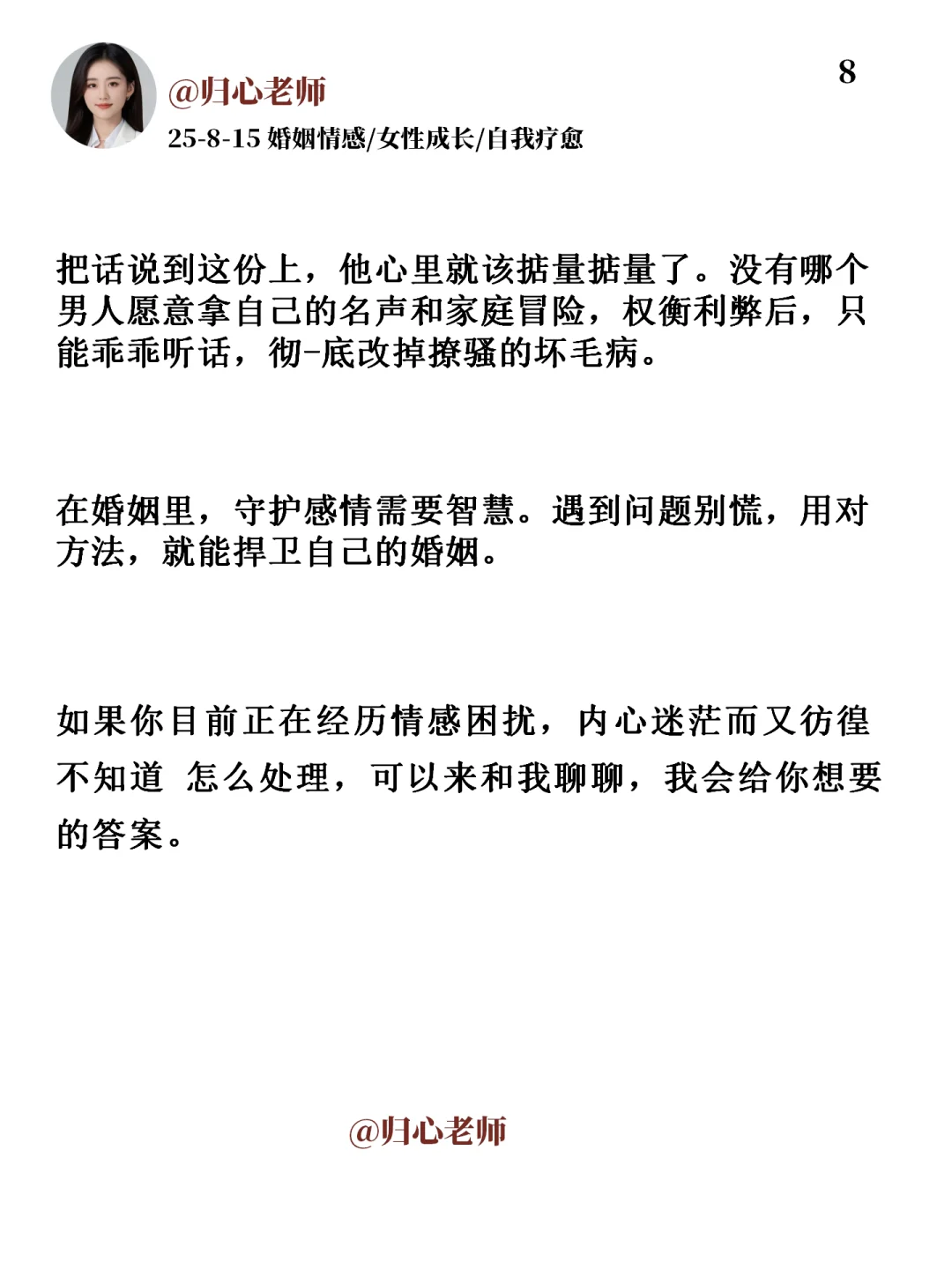 老公爱撩骚，3句话让他断干净